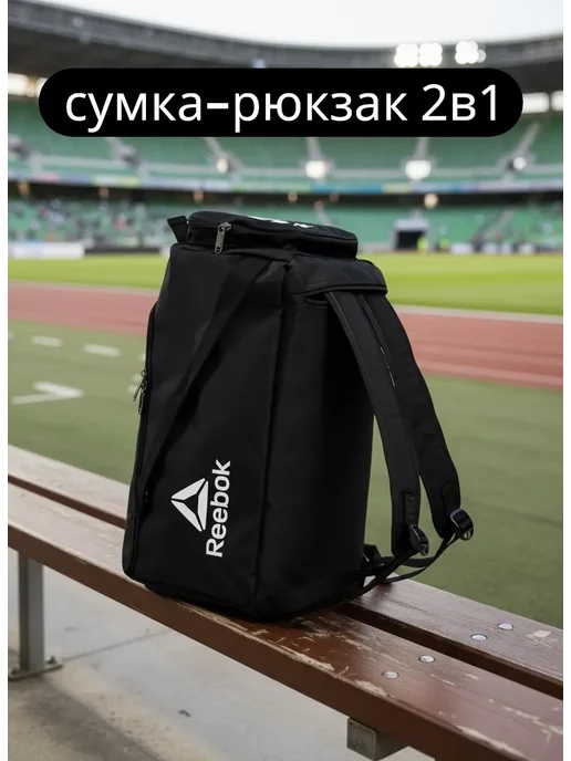 Reebok Сумка-рюкзак спортивная 2в1 для фитнеса, вариант, фото 2