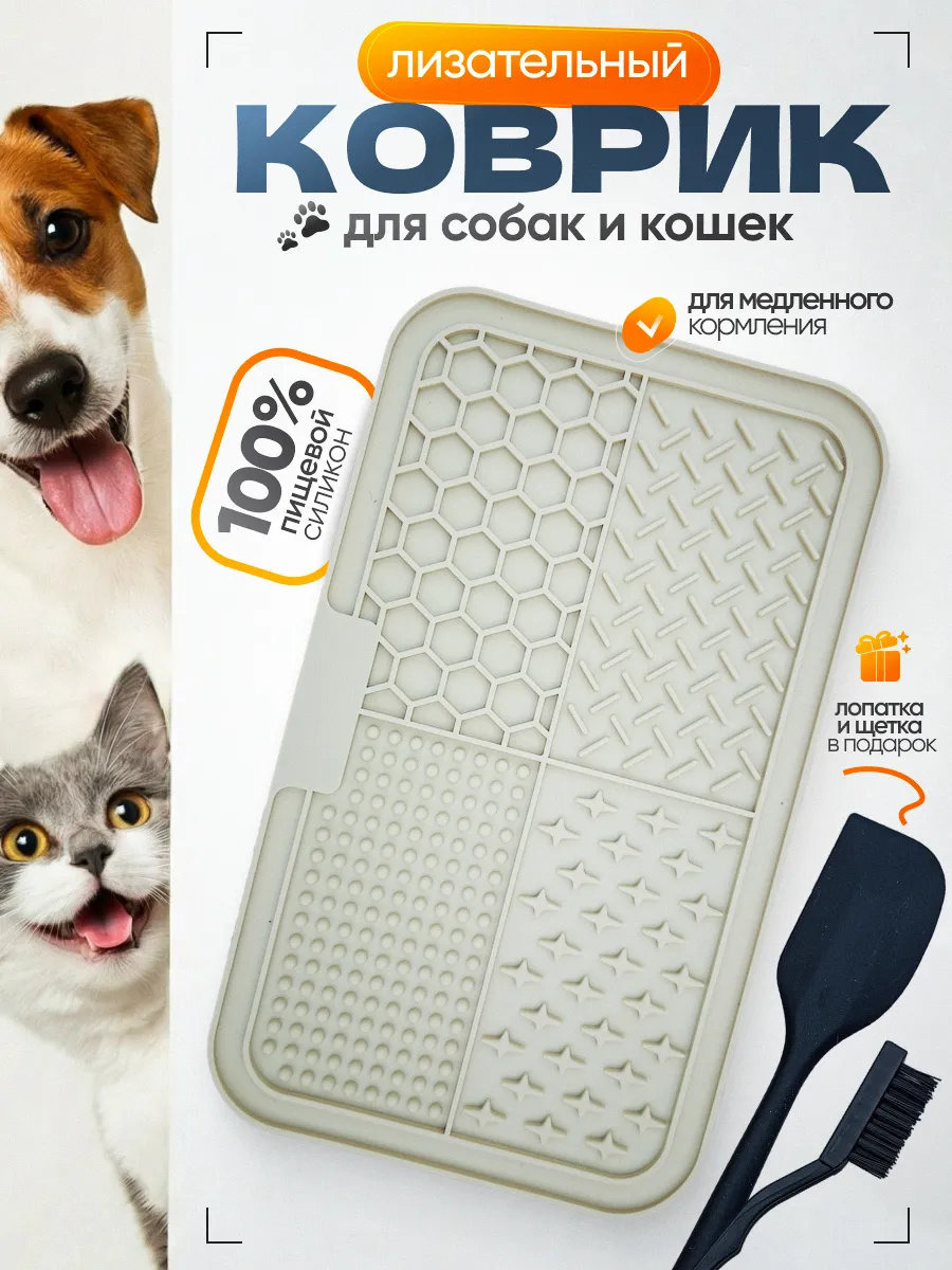 Лизательный коврик для собак и кошек на присосках