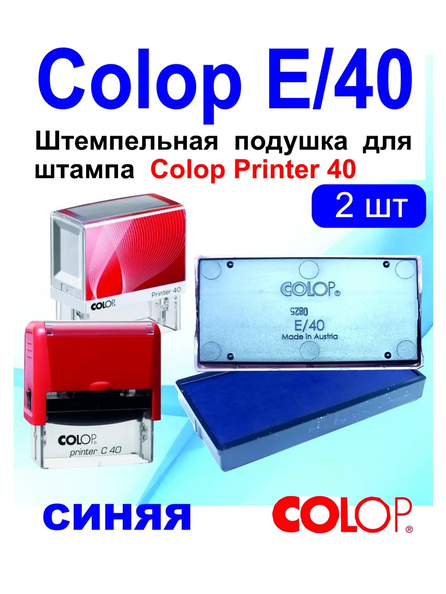 Colop E/40 сменная штемпельная подушка, 2шт