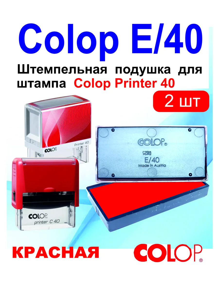 Colop E/40 сменная штемпельная подушка, 2шт