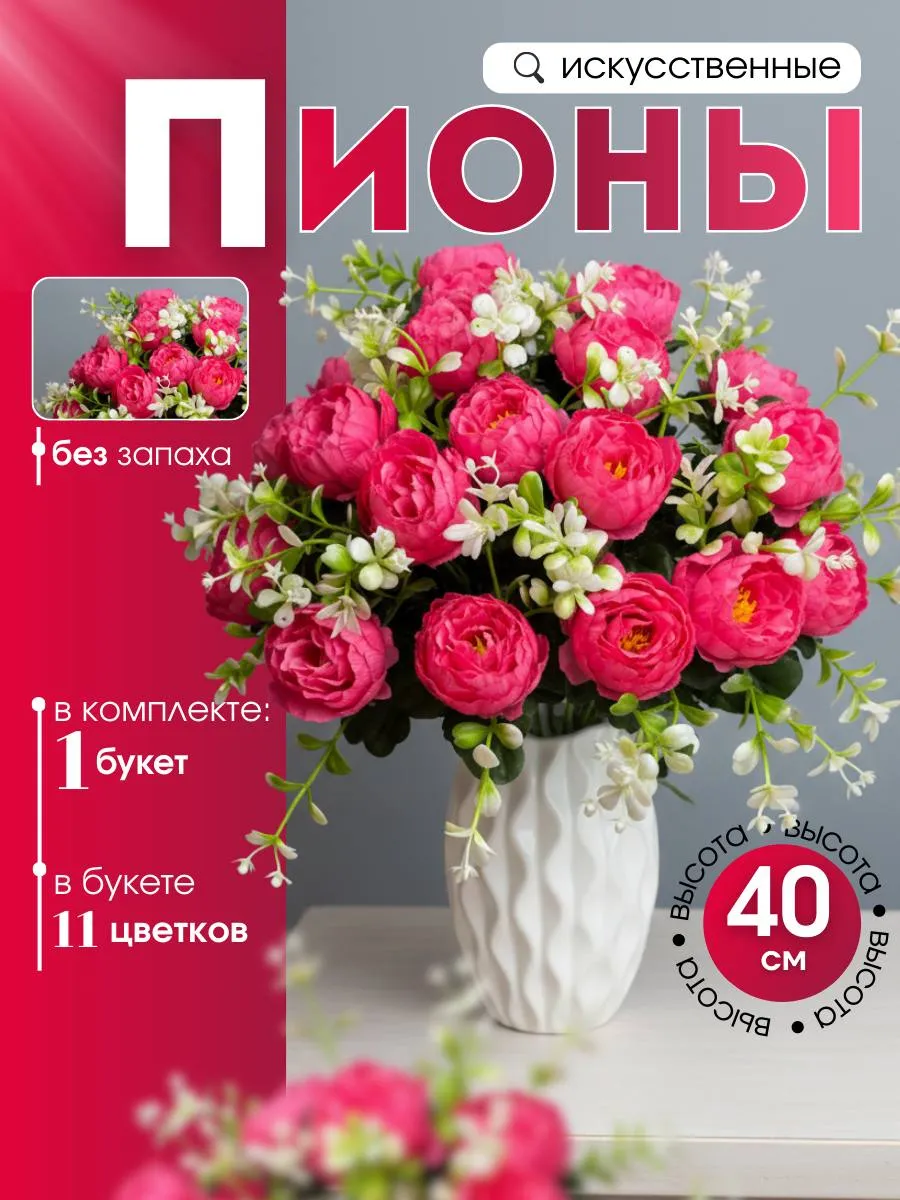 Искусственные цветы для декора, на кладбище, пионы
