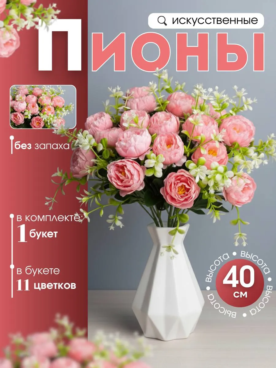 Искусственные цветы для декора, на кладбище, пионы