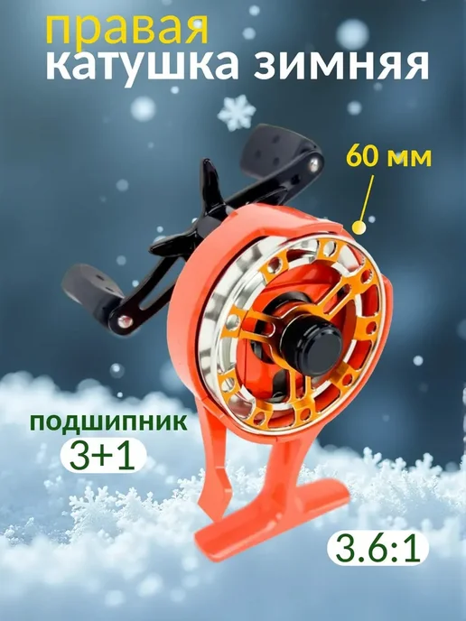 Империя Рыбалки 74 Катушка мультипликаторная для зимней рыбалки под левую руку, оранжевый, фото 2