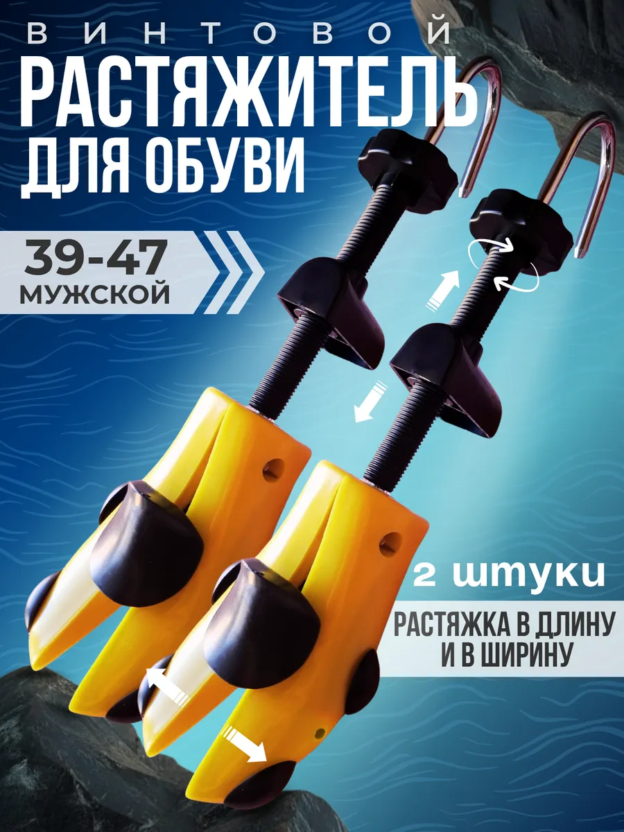 Мужской растяжитель для обуви две штуки