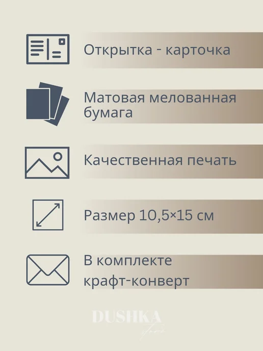 DUSHKA store Открытка с днём рождения, вариант, фото 2
