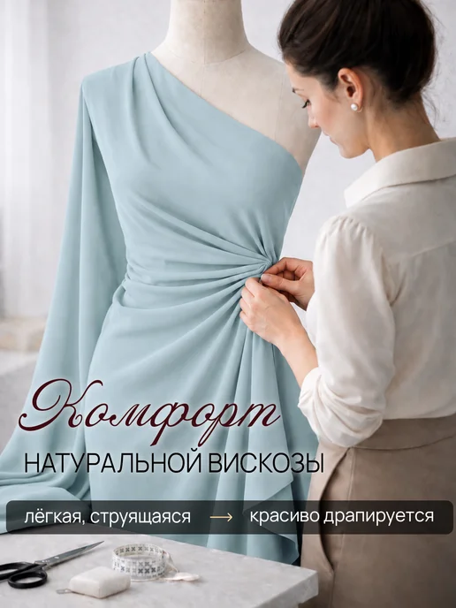 НИТЕКА Ткань для шитья штапель вискоза, голубой, фото 2