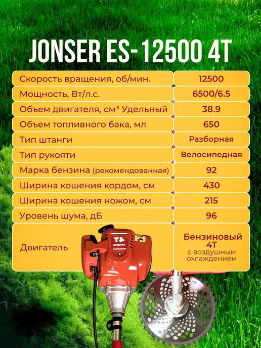 Jonser Триммер ES-12500 4T, вариант, фото 2