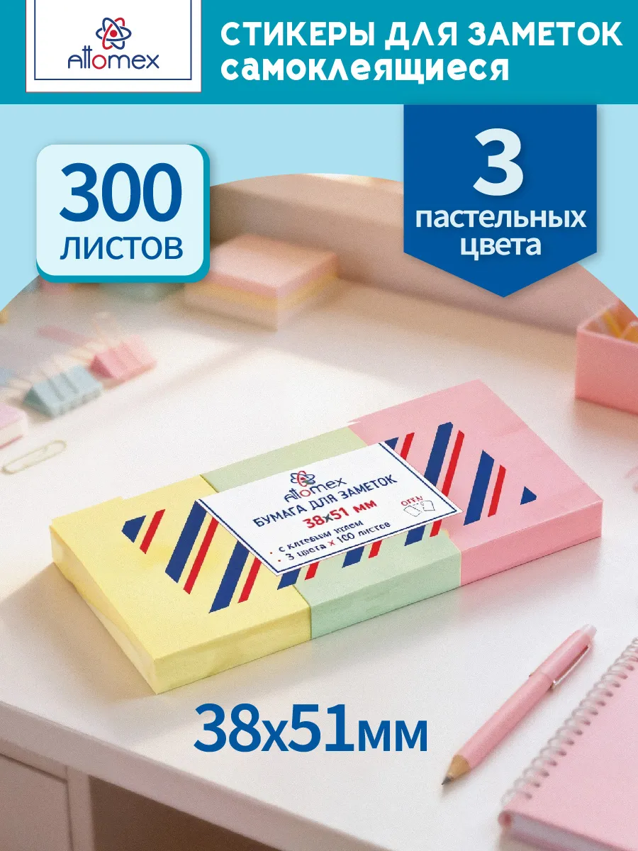 Стикеры для заметок самоклеящиеся 38x51 мм 300 л