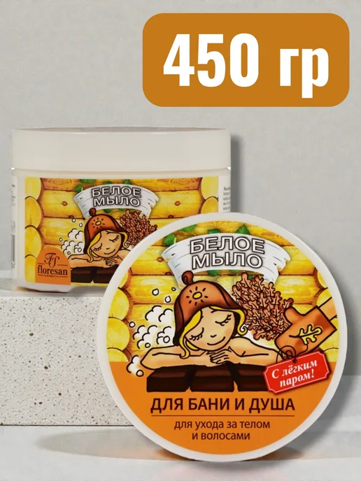 Мыло белое таёжное натуральное 450 гр, 450 г