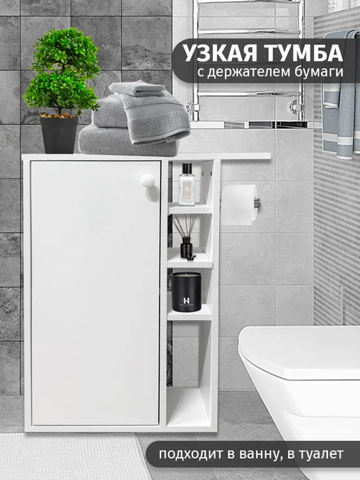 GOOD HOME Тумба для ванной туалета с держателем бумаги, белый, фото 3