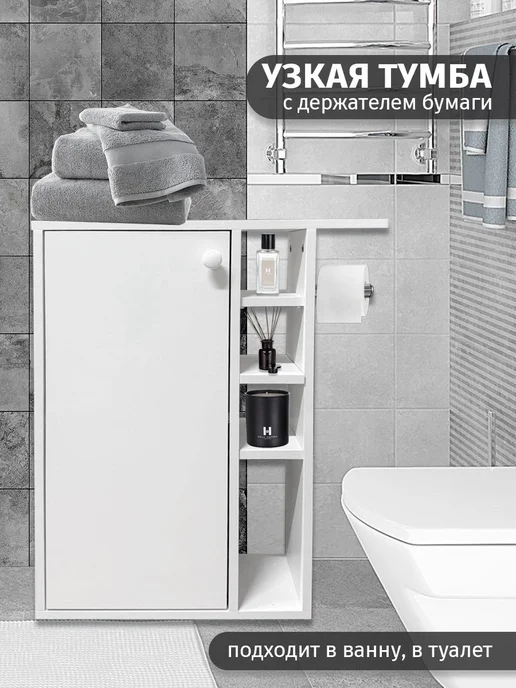 GOOD HOME Тумба для ванной туалета с держателем бумаги, белый, фото 4