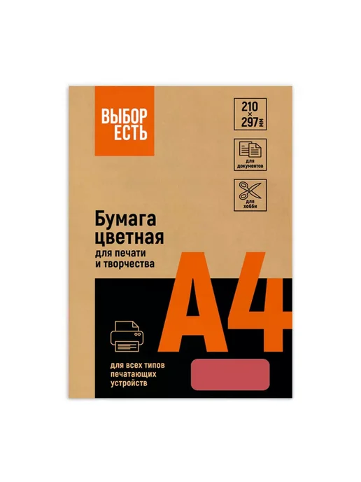 Бумага Выбор есть Цветная A4, 80 г/м², 100 листов, красный интенсив, фото 2