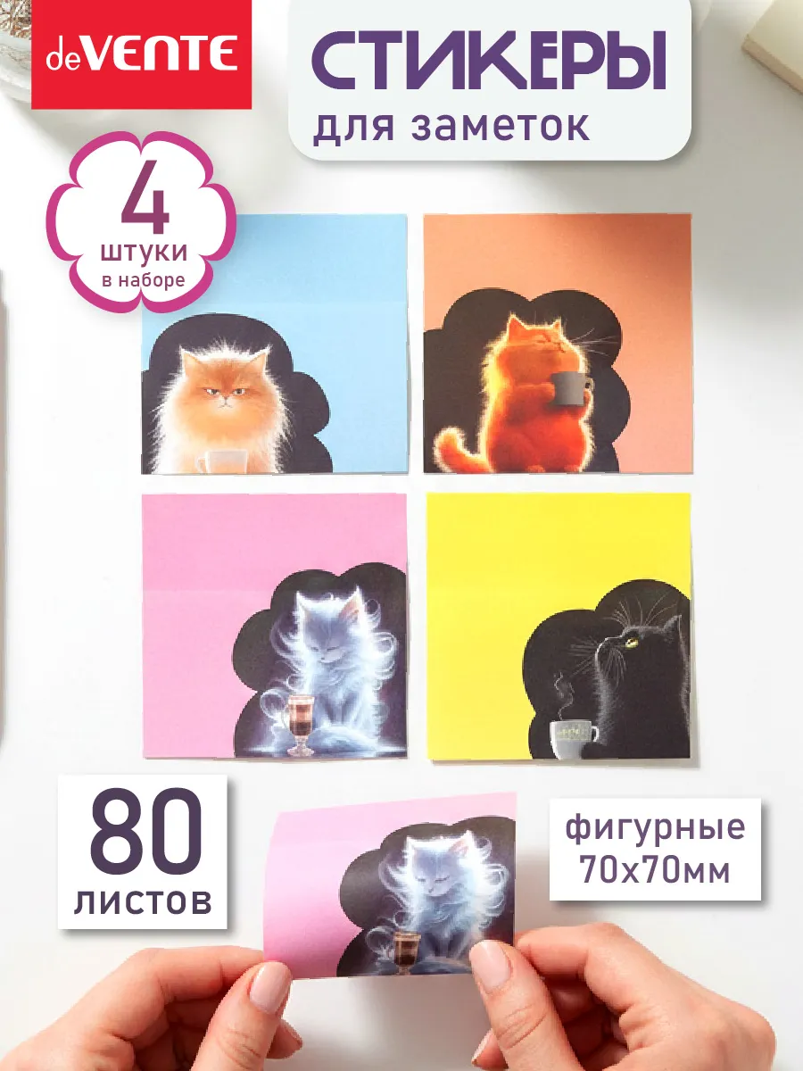 Стикеры для заметок 70x70 80 листов