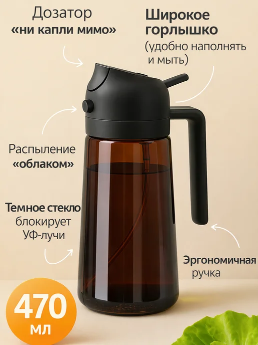 CookBase Распылитель для масла, дозатор, спрей - бутылка 2в1, черный, фото 7