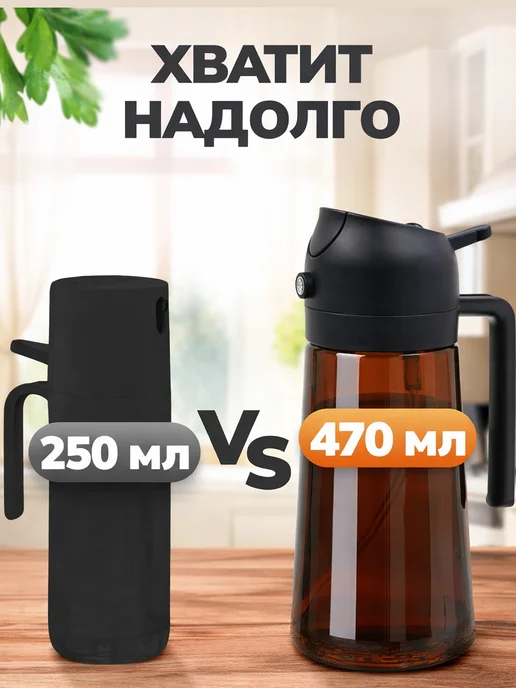 CookBase Распылитель для масла, дозатор, спрей - бутылка 2в1, черный, фото 8