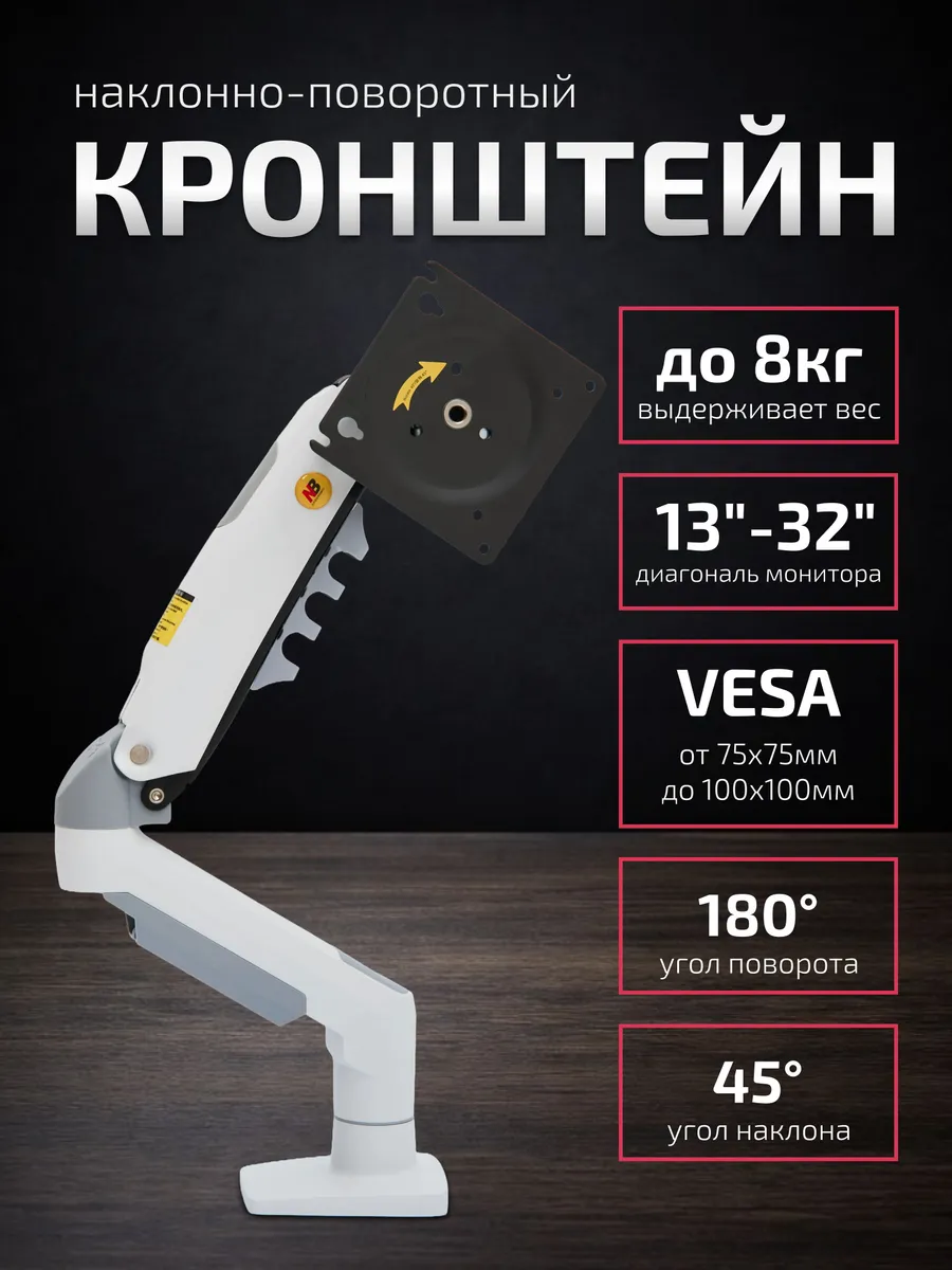 Кронштейн для монитора настольный 13"-32" NB-F80