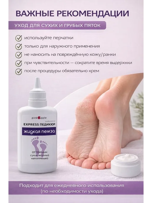 izabrand Жидкая пемза для педикюра и маникюра средство от трещин, вариант, фото 3