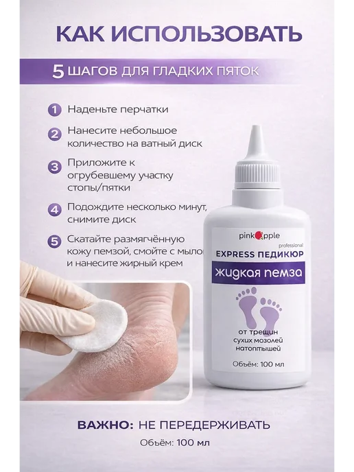 izabrand Жидкая пемза для педикюра и маникюра средство от трещин, вариант, фото 4