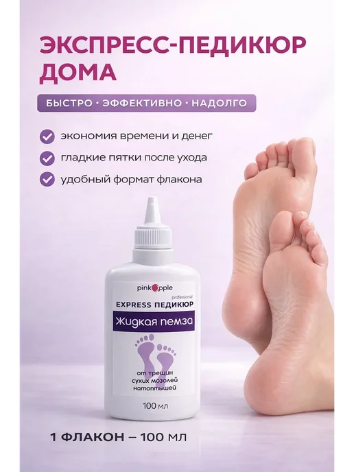 izabrand Жидкая пемза для педикюра и маникюра средство от трещин, вариант, фото 6