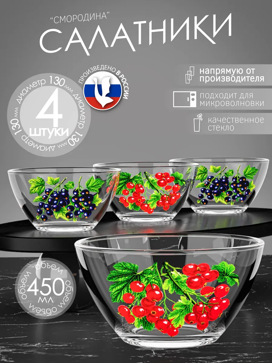 Салатники стеклянные набор 4 шт