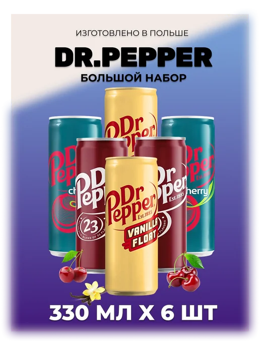 Набор напитка Dr Pepper Classic Cherry Vanila 6х330 мл, 6x330