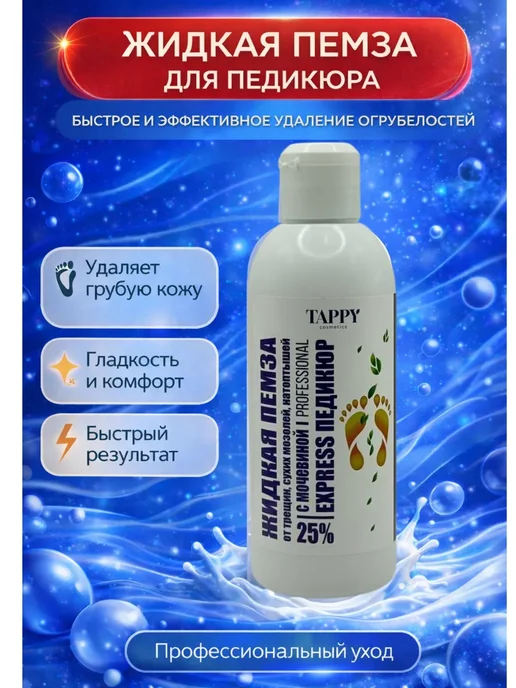 ЛАТИБЬЮТИФУЛ Жидкая пемза от трещин на пятках для маникюра, вариант