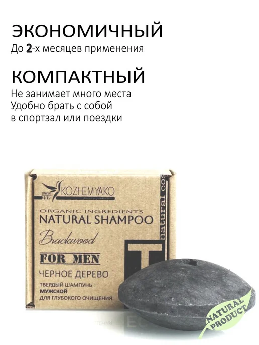 kozhemyako Твердый шампунь мужской для жирной кожи головы, вариант, фото 4