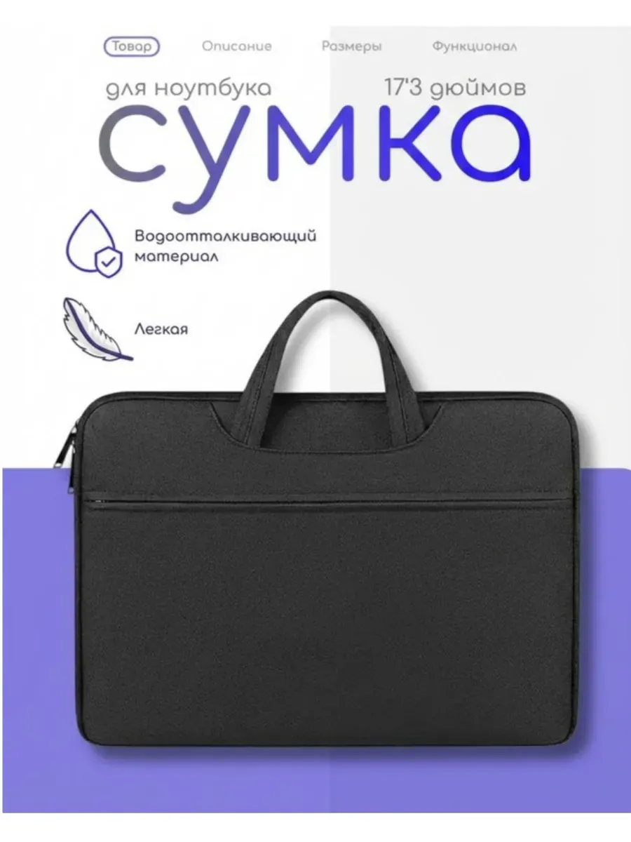 Сумка для ноутбука 17,3