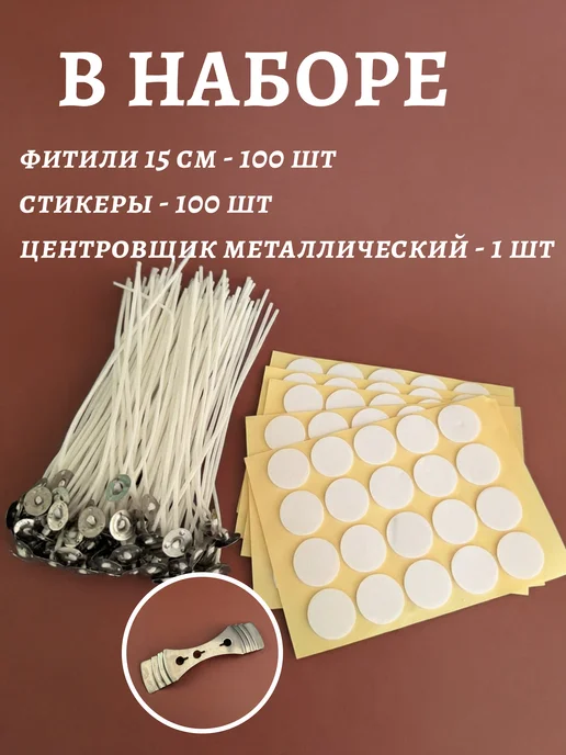 NOVA LUMI Фитили для свечей 100 штук, белый, фото 2