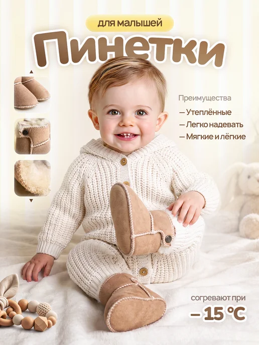 Пинетки для новорожденных зимние теплые меховые, бежевый