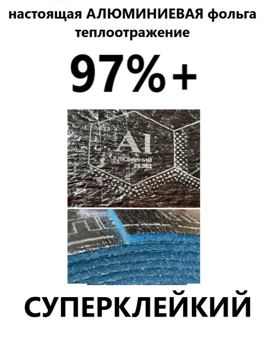 Пенофол 5 мм изилист утеплитель самоклеящийся, синий, фото 6