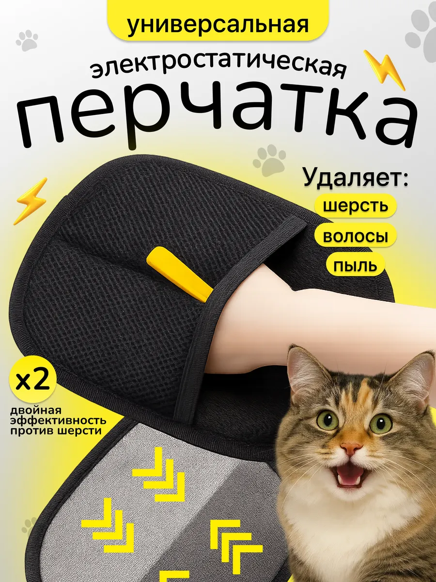 Универсальная щетка перчатка от шерсти животных