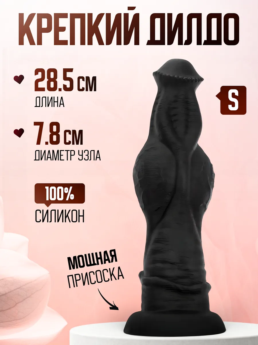 Большой член дилдо на присоске