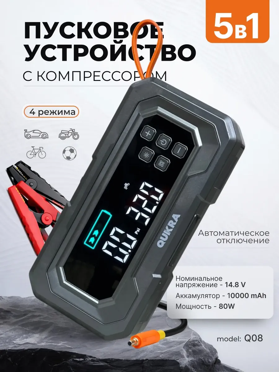 Компрессор портативный 5 в 1 автомобильный беспроводной