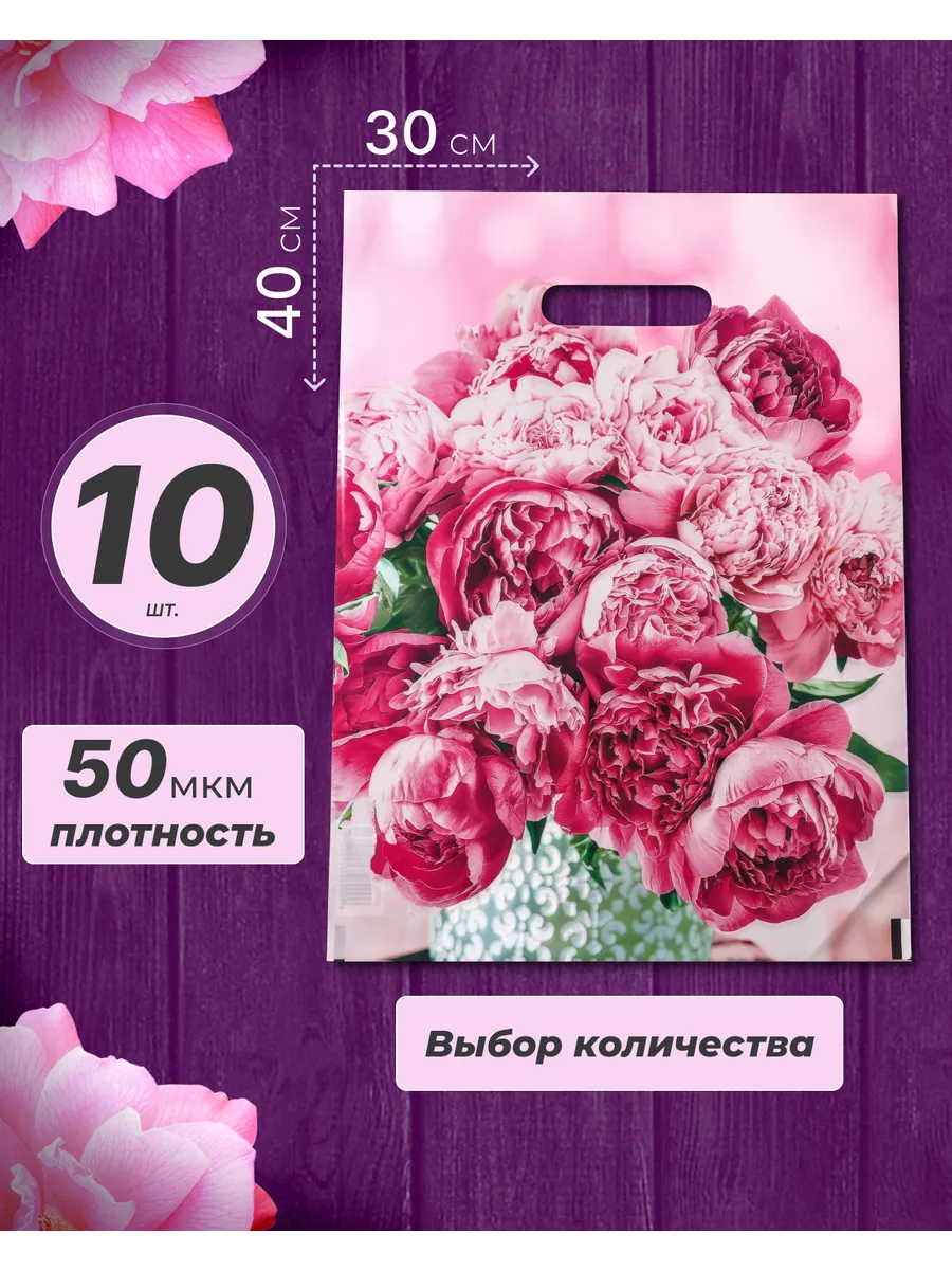 Пакет подарочный полиэтиленовый 14 февраля 8 марта