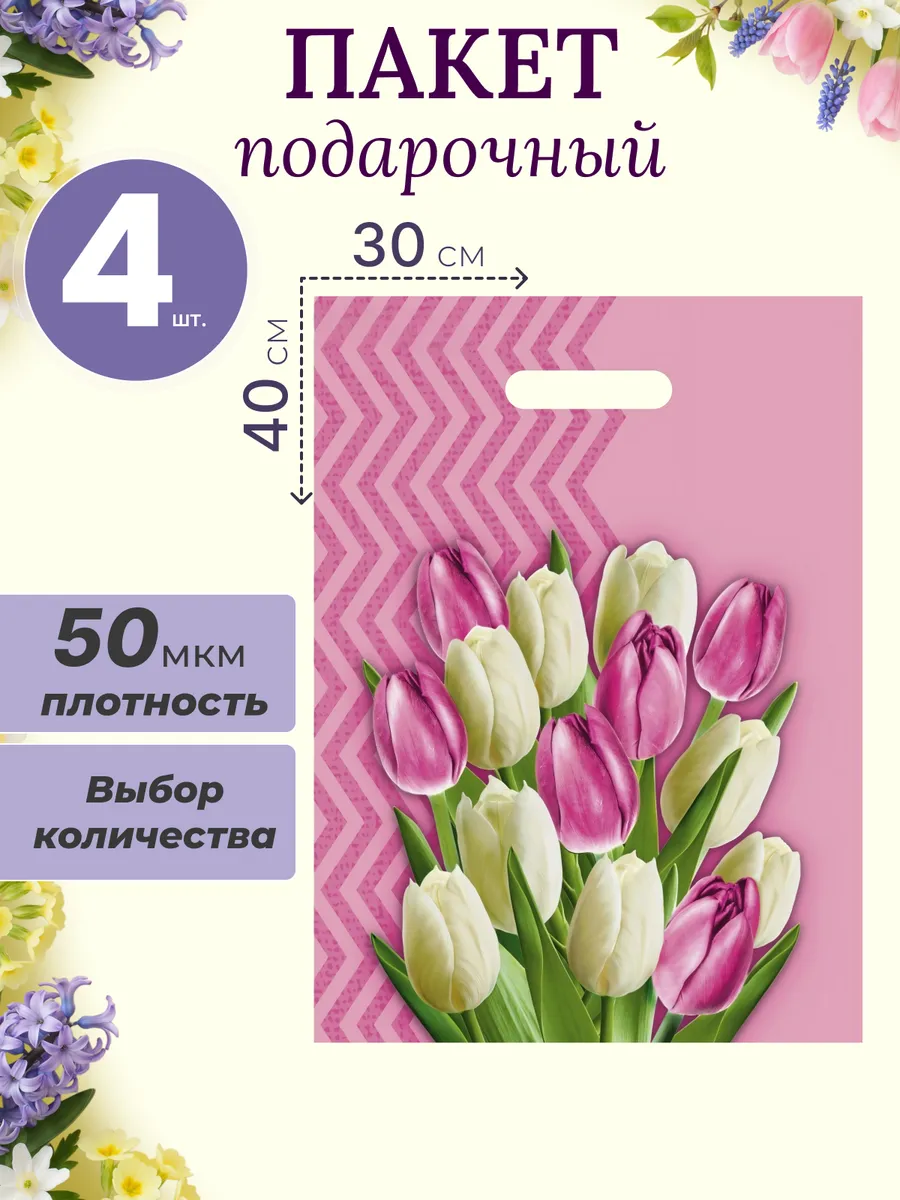 Пакет подарочный полиэтиленовый 14 февраля 8 марта