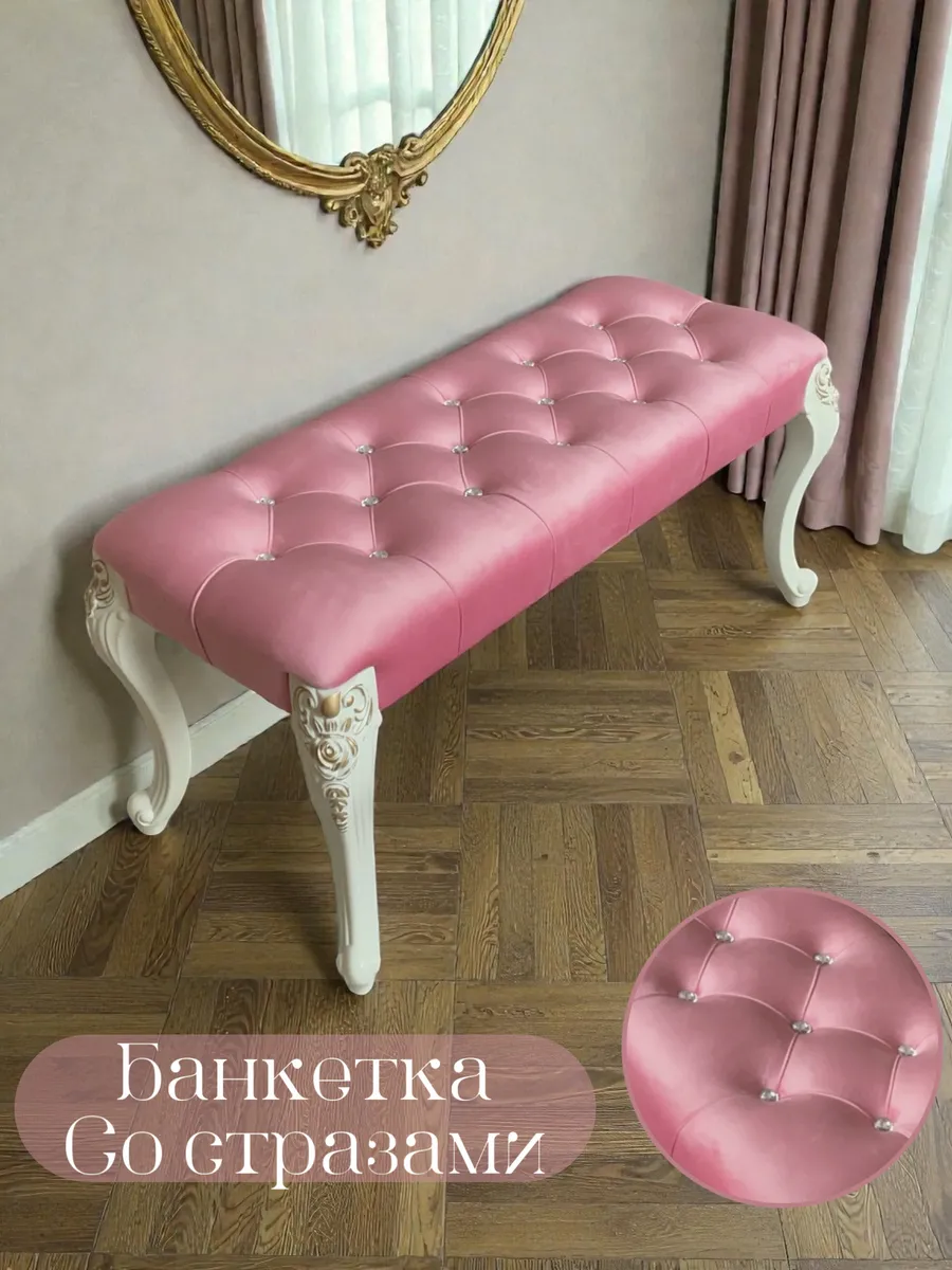 Банкетка