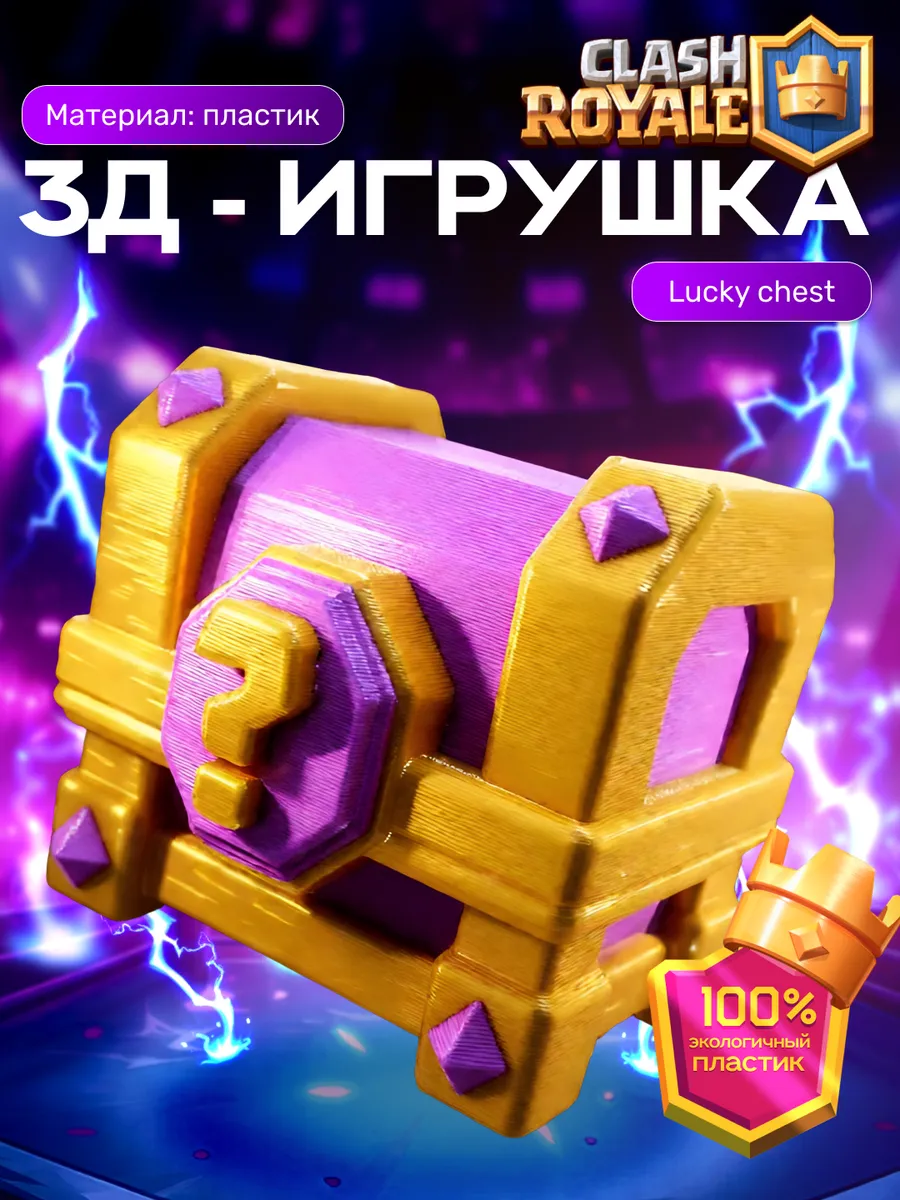 Клеш рояль сундук lucky chest
