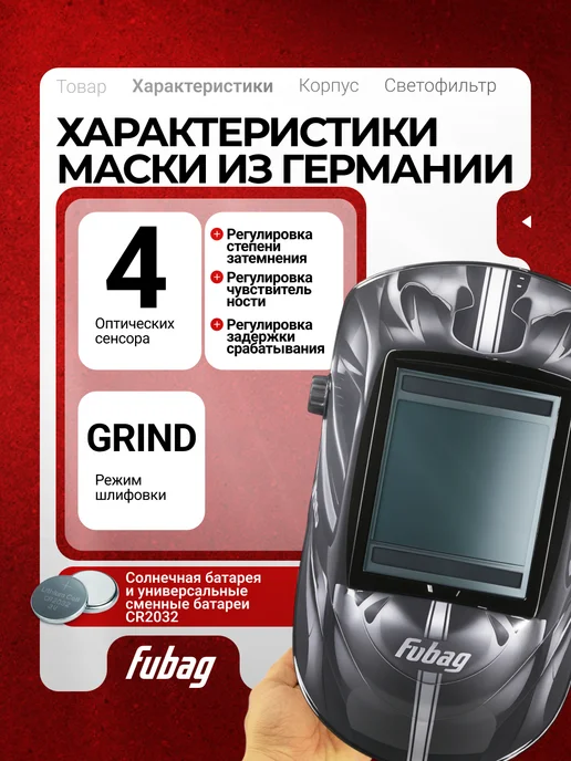 FUBAG Сварочная маска хамелеон для сварки IQ 5-13N L с рюкзаком, черный, фото 2