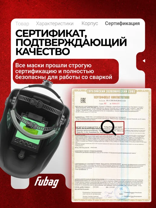FUBAG Сварочная маска хамелеон для сварки IQ 5-13N L с рюкзаком, черный, фото 4
