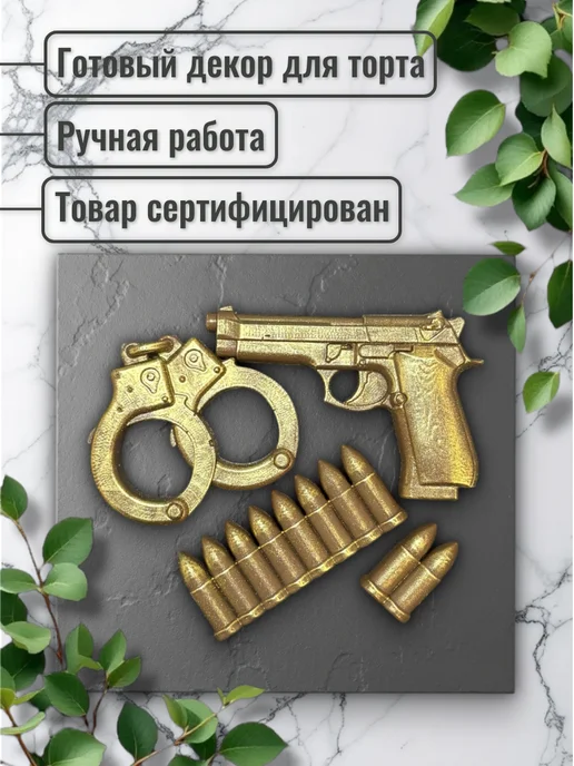 Grigorenko Cakes Шоколадные фигурки "Пистолет, наручники и патроны", вариант, фото 3