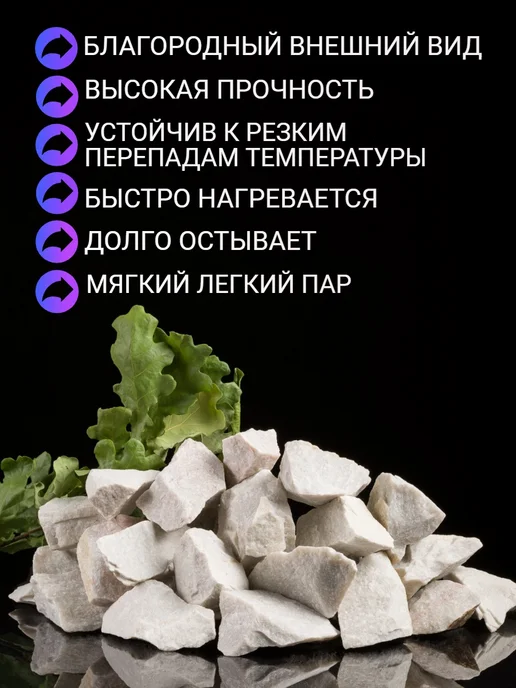 Камни для бани и сауны Белый Кварцит Колотый 20кг, 10 кг, фото 2