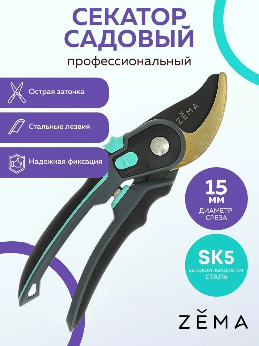Профессиональный садовый секатор ZM 3001