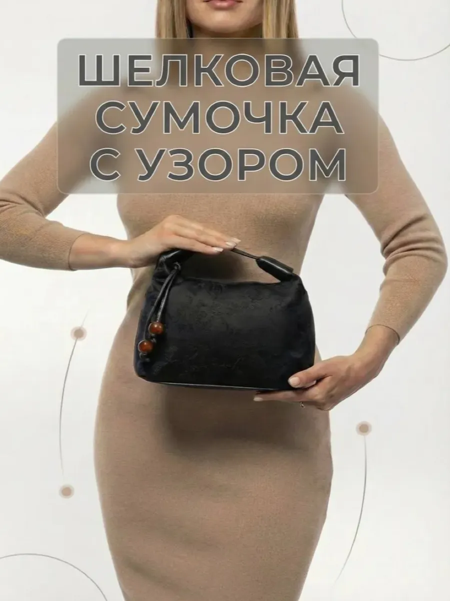 Шелковая китайская сумка через плечо