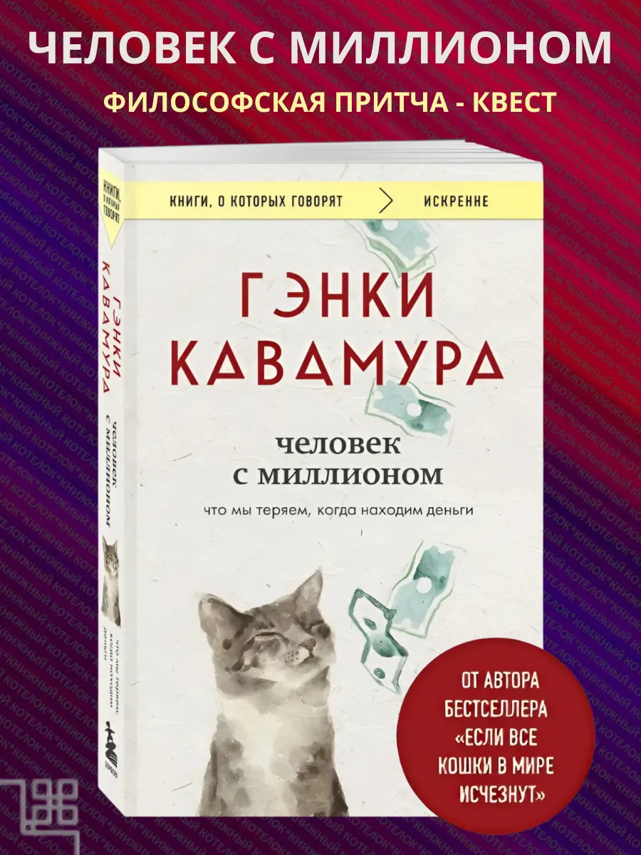 Человек с миллионом. Что мы теряем, когда находим деньги
