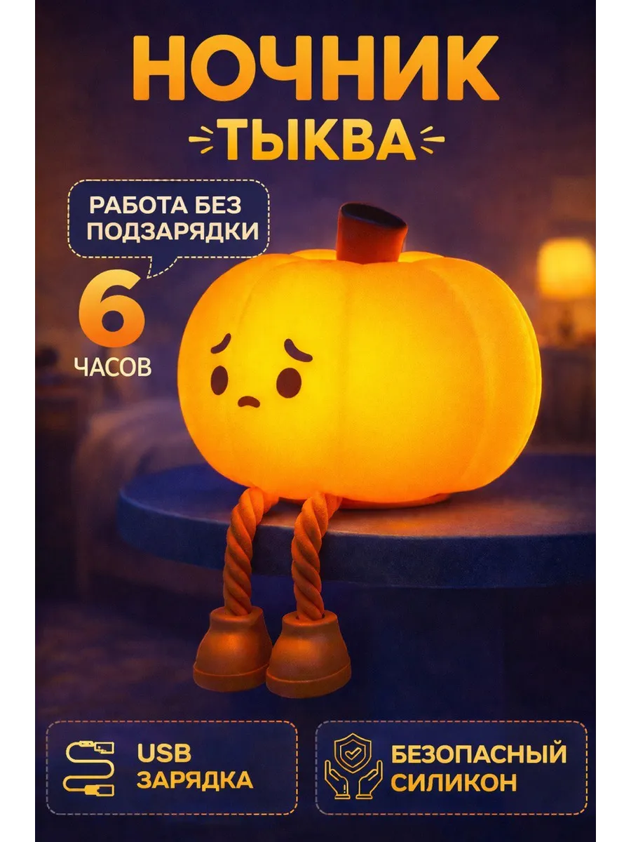 Ночник антистресс тыква