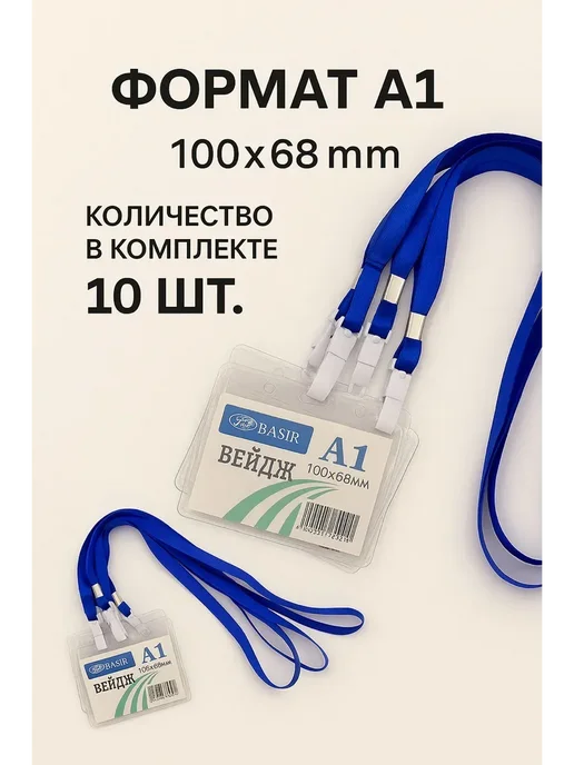 Novalin Бейджи на ленте через шею прозрачные комплект 10 шт, 10 шт, фото 2