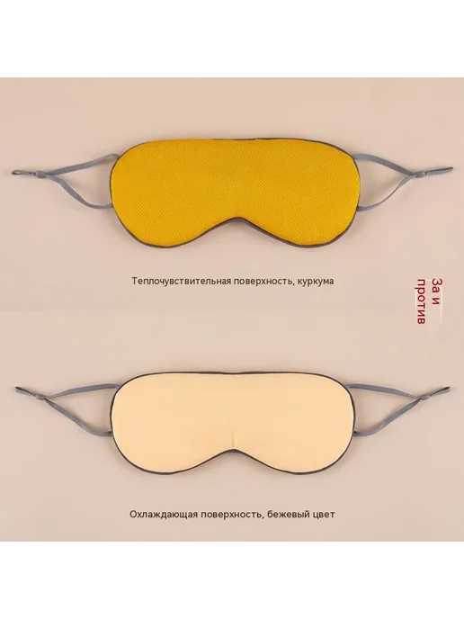 Маска для глаз куркума, вариант