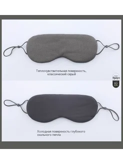 Маска для глаз Серый