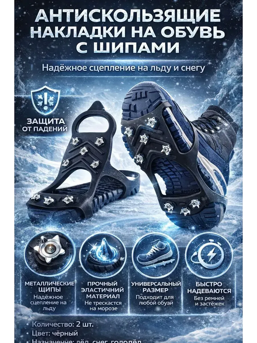 Ледоходы на обувь от гололеда для зимней обуви